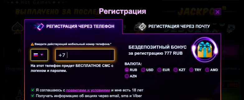 Азино777 регистрация