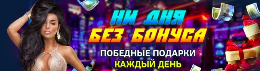 Выигрываем в Вулкан Победе