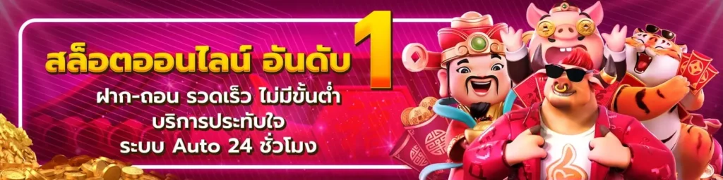 ออ สล็อต เว็บแท้