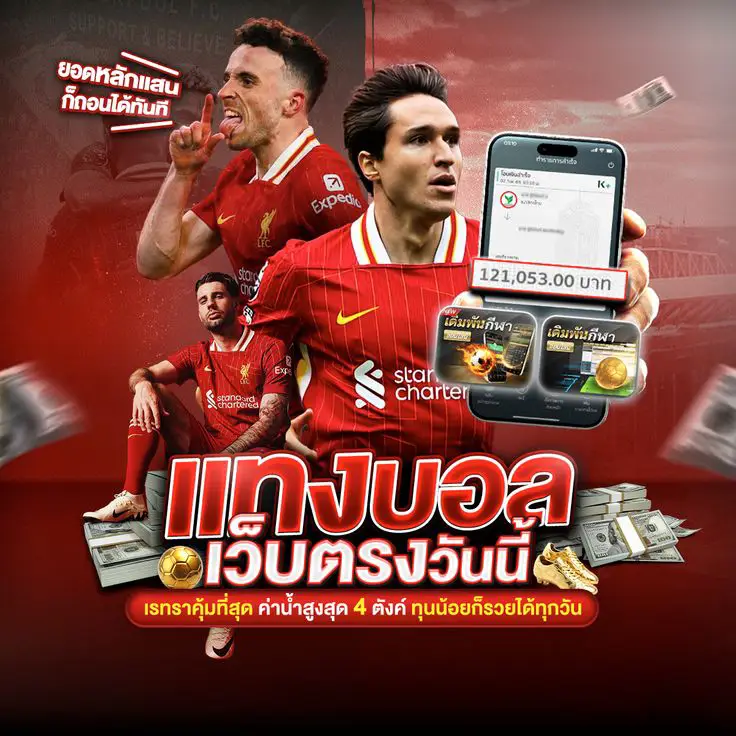 แทงบอลออนไลน์ เว็บพนัน W88